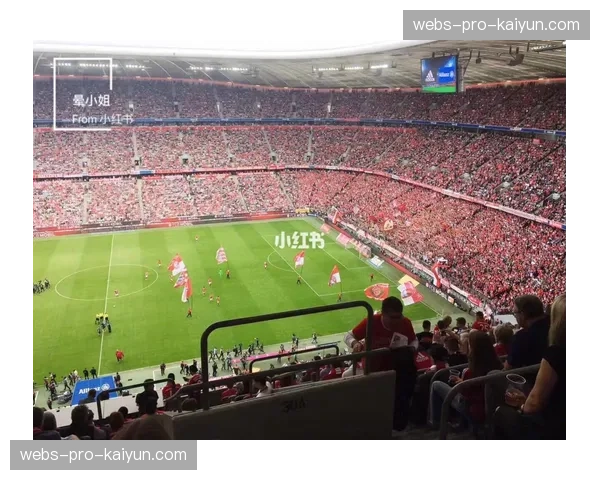 现场：安联球场声浪如潮，主队球迷歌声助力拜仁前场施压