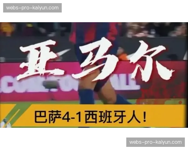 巴萨4-1大胜西班牙人取7连胜，亚马尔独造3球助球队9分领跑